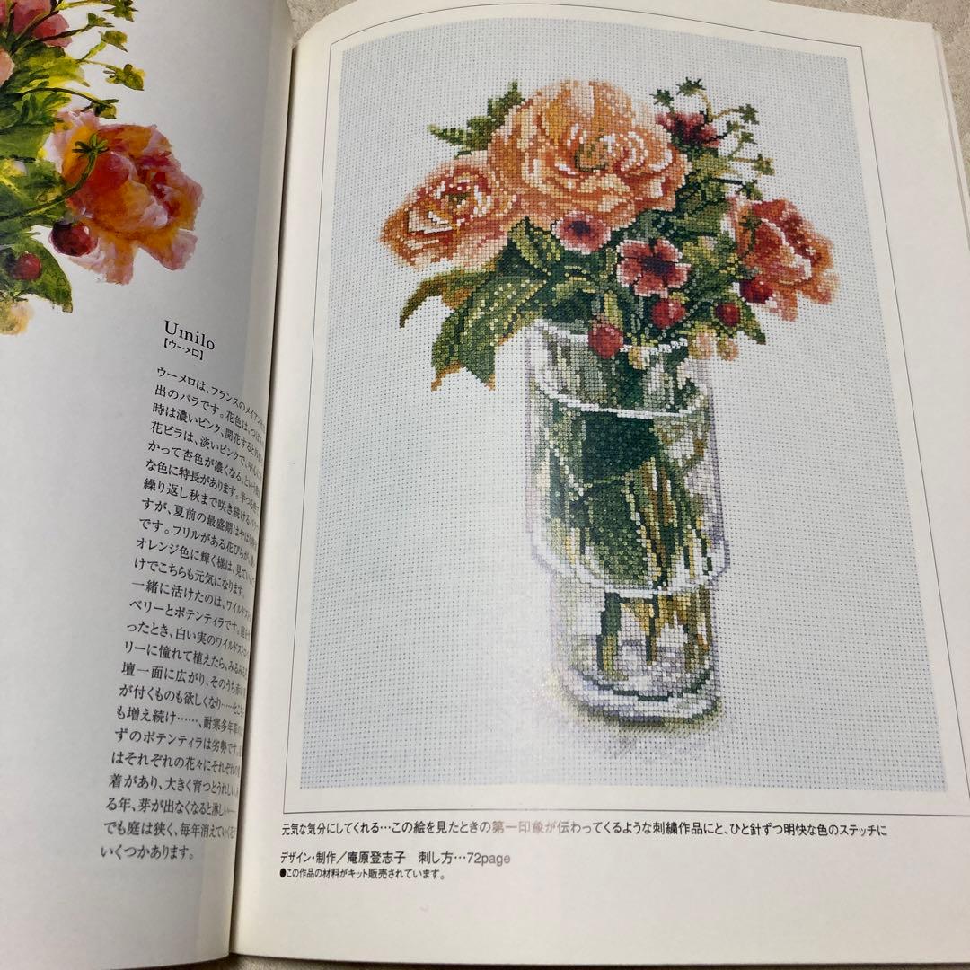 バラの名前 橋本不二子 クロスステッチ 図案本 - メルカリ