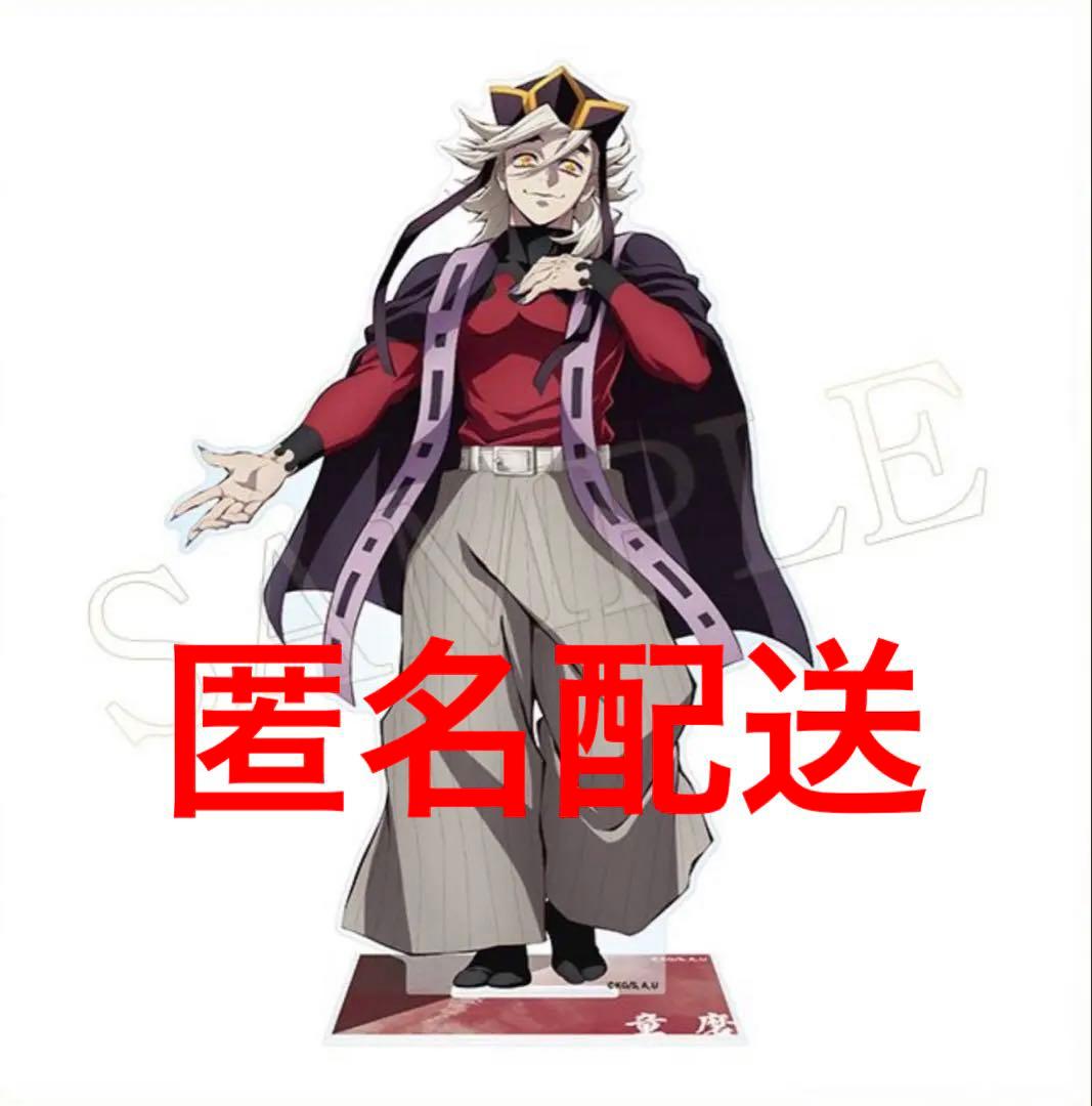 鬼滅の刃 アニプレックスオンラインくじ C賞 ビッグアクリルスタンド