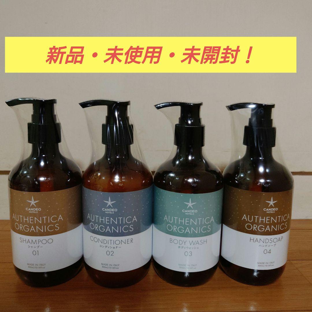 未開封】カンデオホテルズ シャンプー リンス ボディウォッシュ ハンド