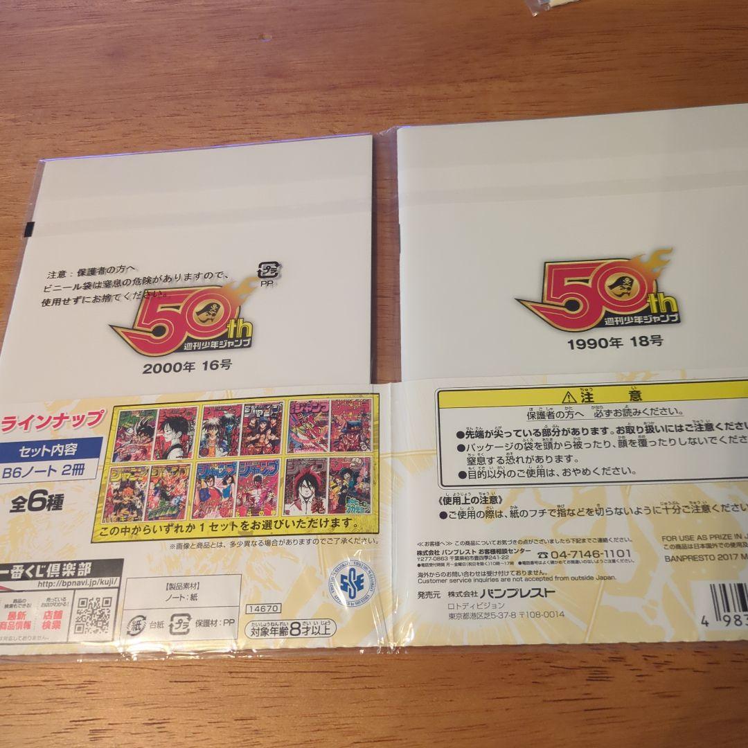 ドラゴンボール & ワンピース 週刊少年ジャンプ50周年特集号ノート2冊