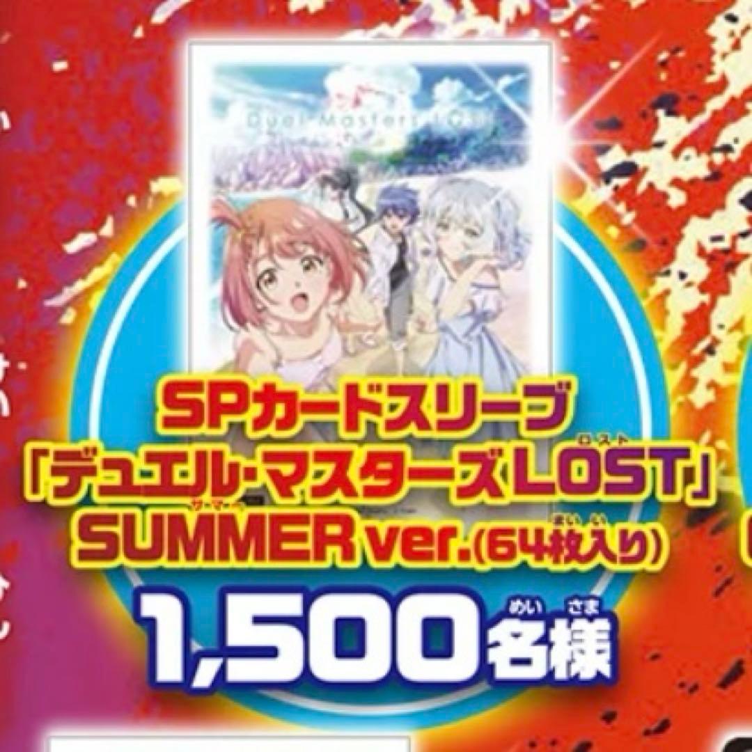 SPカードスリーブ LOST SUMMER ver．デュエル・マスターズ - メルカリ