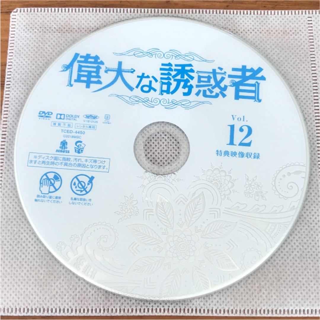 偉大な誘惑者 全12巻 DVD 全巻セット - メルカリ