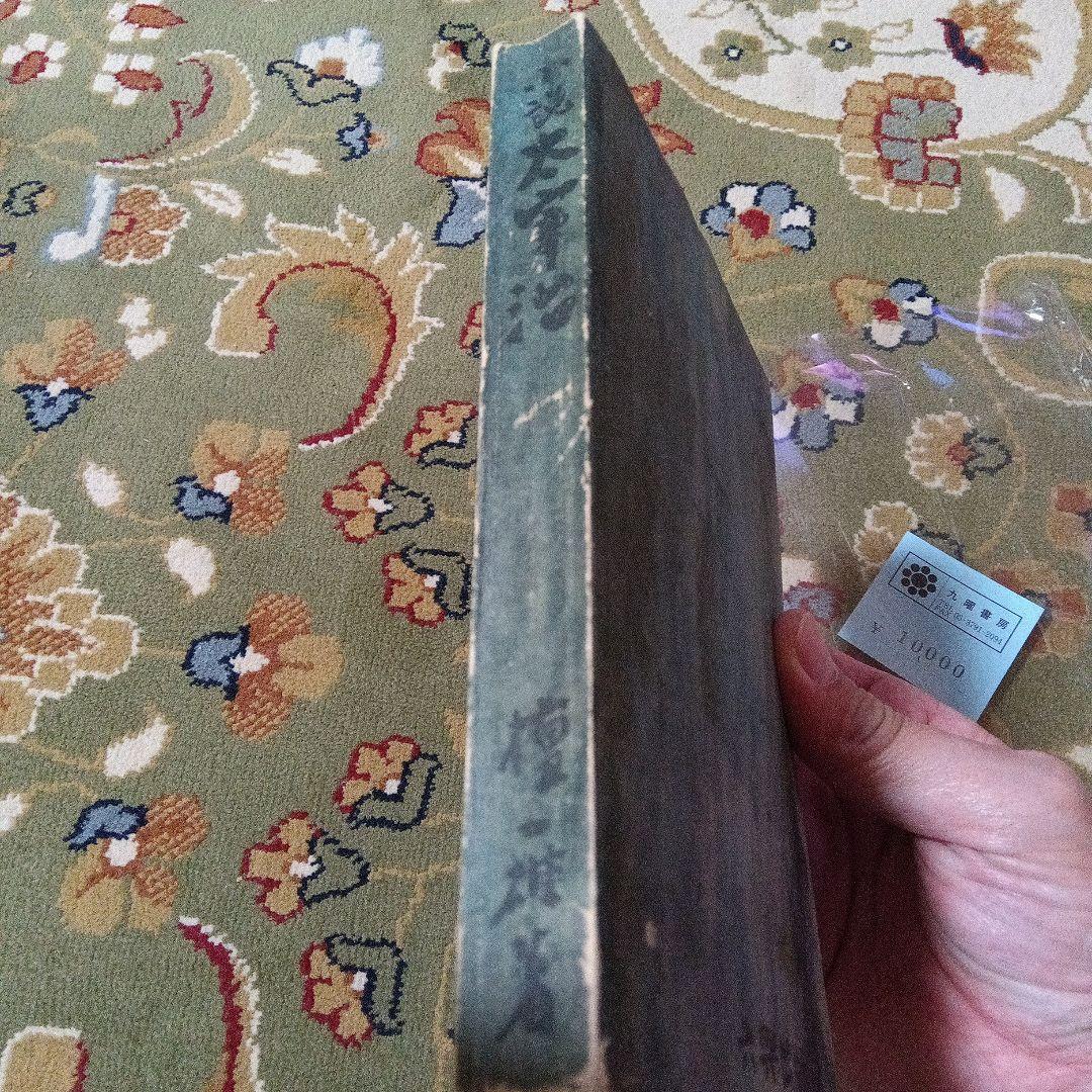 小林秀雄 旧蔵 檀一雄 壇一雄 小説 太宰治 サイン 署名 毛筆署名