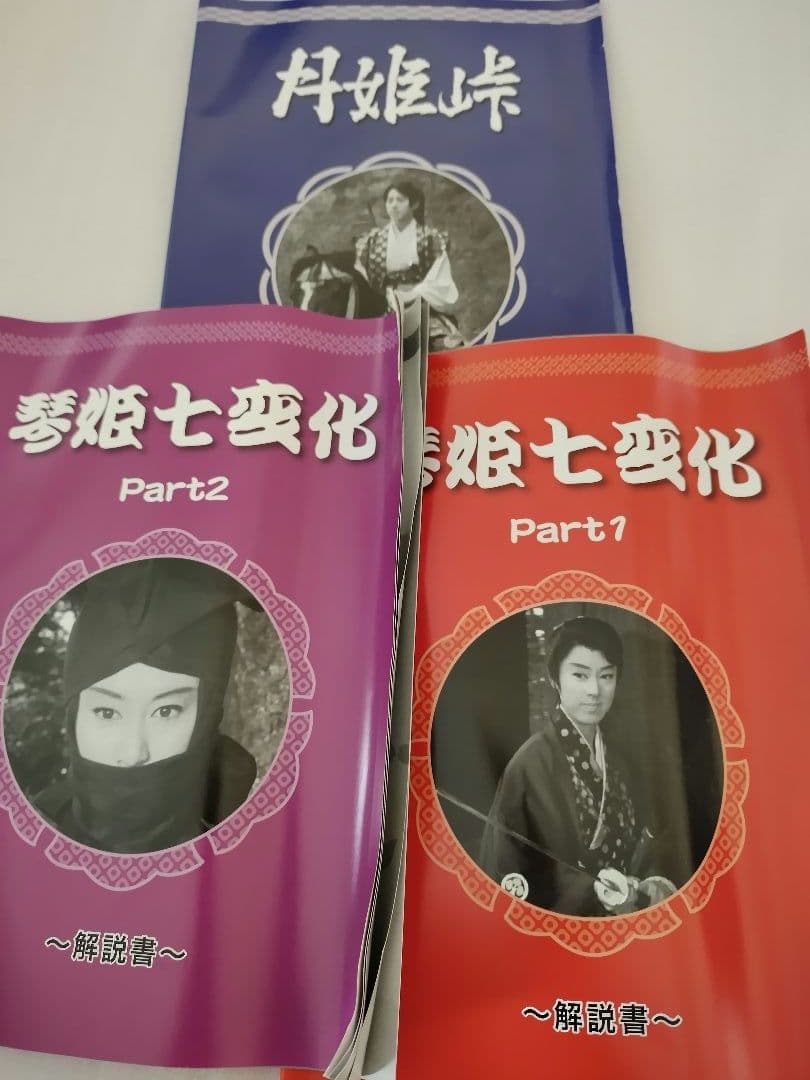 琴姫七変化 月姫峠 DVD-BOX　全9枚