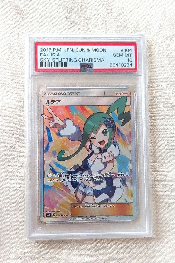 PSA10 ルチア SR SM7 裂空のカリスマ 104/096 - メルカリ