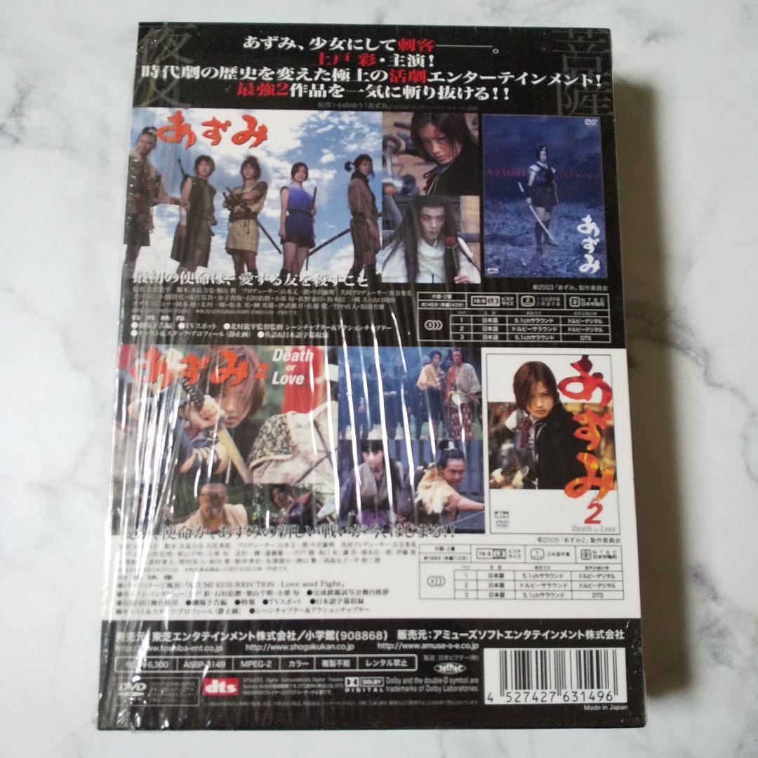 数量限定生産】あずみ2 ツインパック☆中古上戸彩/成宮寛貴/石垣佑磨