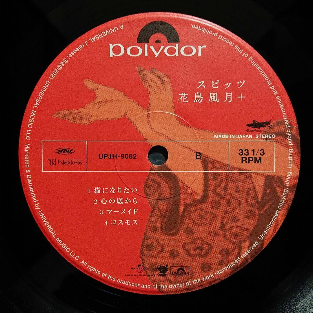 スピッツ – 花鳥風月+・2LP/限定プレス/高音質180g重量盤 - メルカリ