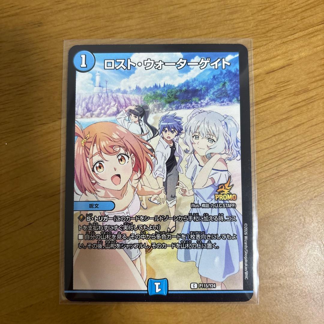 ロストウォーターゲイト プロモ 1枚 - メルカリ