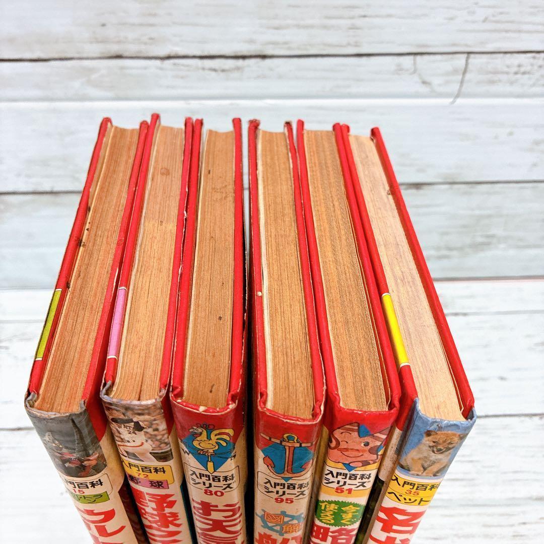絶版 希少 小学館入門百科シリーズ 6冊セット 昭和 レトロ