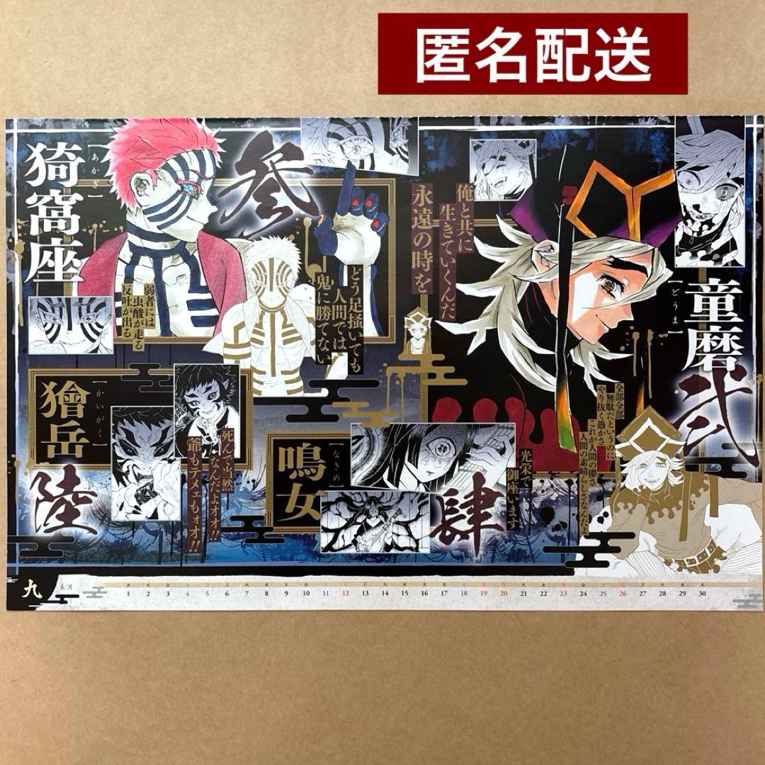 d*2様 鬼滅の刃 カレンダー 2021 9月 猗窩座 童磨 - メルカリ