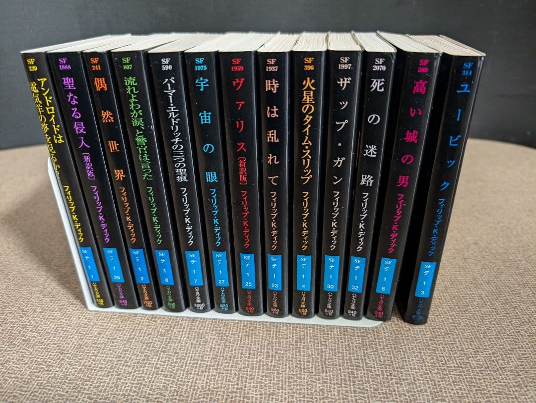 フィリップ・k・ディック 新訳版13冊セット 早川書房SF - メルカリ