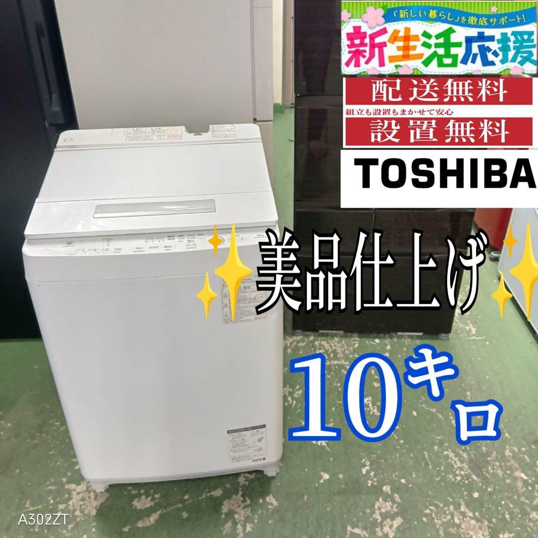 431 東芝　大容量　洗濯機　10キロ　小型　一人暮らし　家庭用　ホワイトカラー 東芝 AW-10GM3-W-KJ | 洗濯機 | 住の森