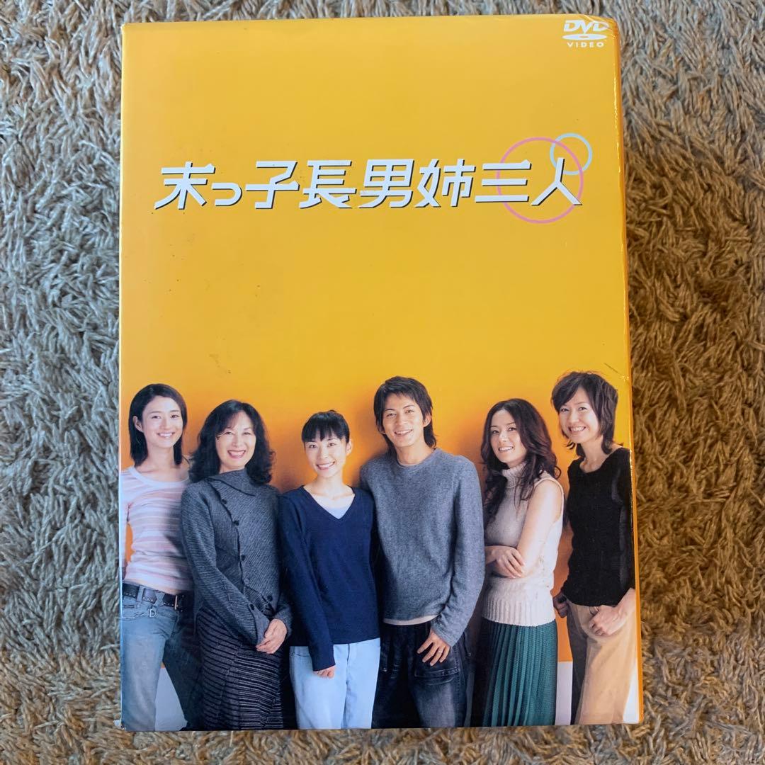 末っ子長男姉三人 DVD-BOX〈5枚組〉 - メルカリ