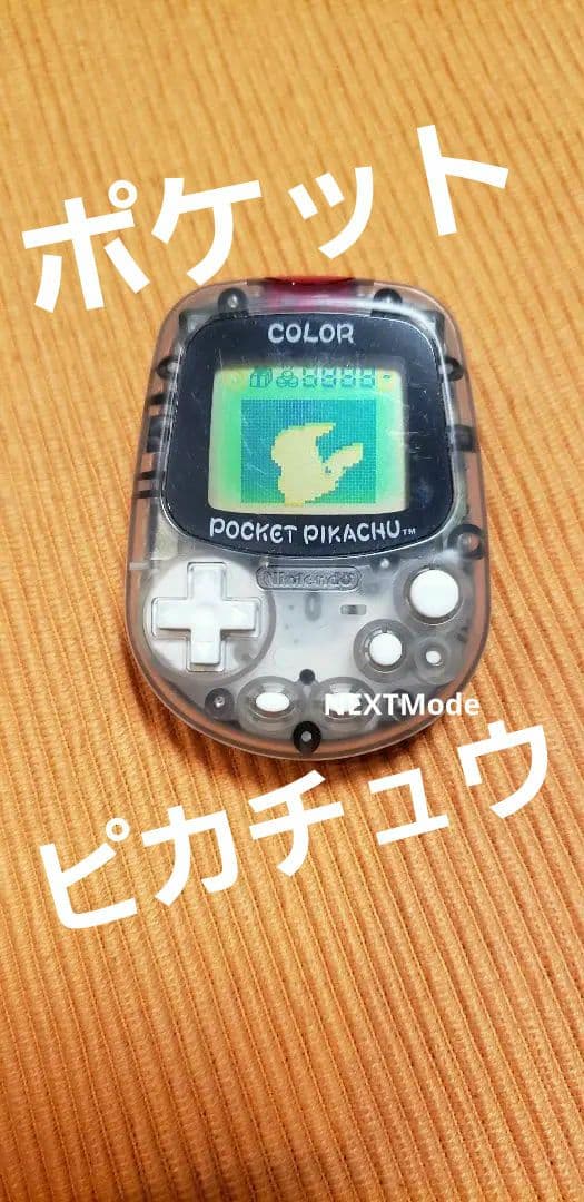 任天堂 ポケットピカチュウ COLOR 中古ゲーム買取 / ポケットピカチュウ!カラー イタリアンブルー