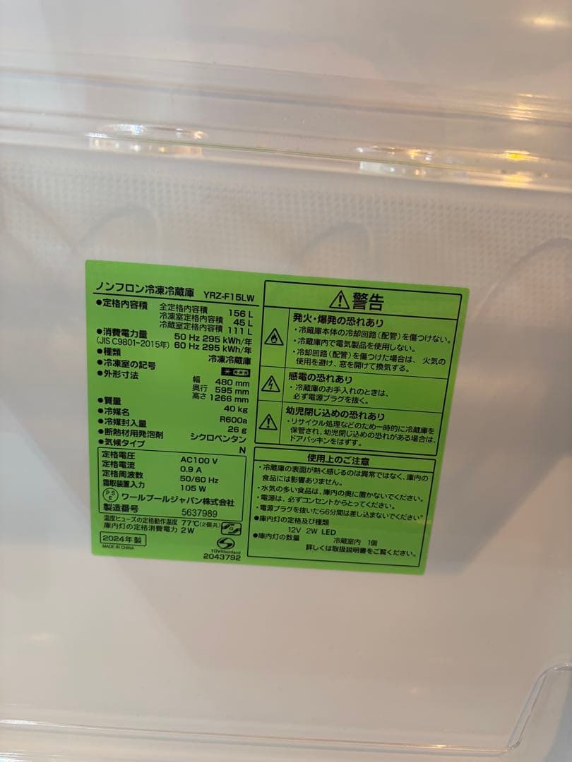 REFAGE 156L ホワイト冷蔵庫 3段棚付き - メルカリ