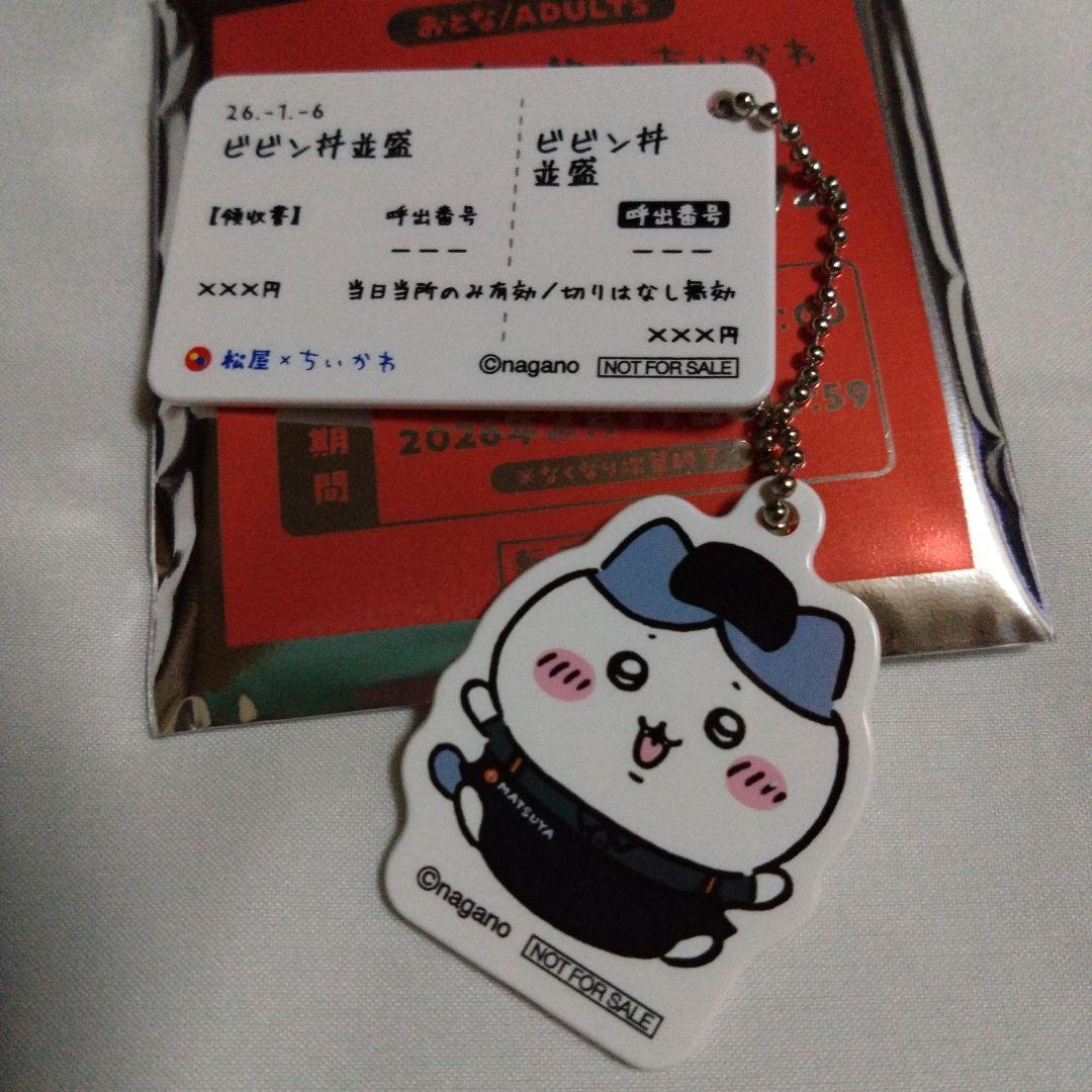 松屋×ちいかわ 食券キーホルダー 6種類コンプリート - メルカリ