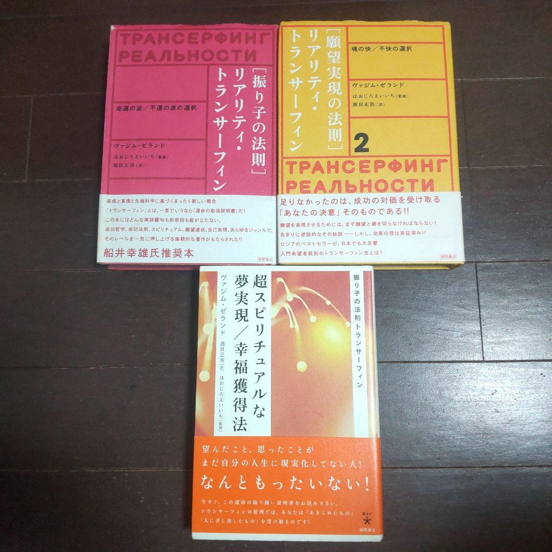 「振り子の法則」リアリティ・トランサーフィン 他3冊セット Amazon.co.jp: 振り子の法則〜トランサーフィンの秘密〜: マンガで