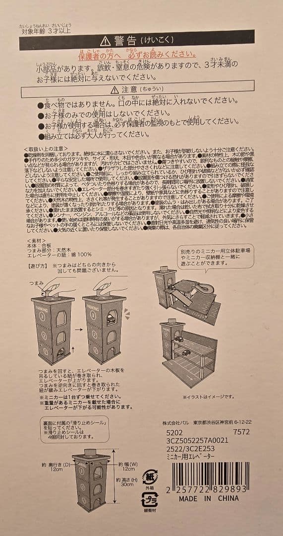 3COINS ミニカー用多層駐車場 収納棚 エレベーターセット - メルカリ