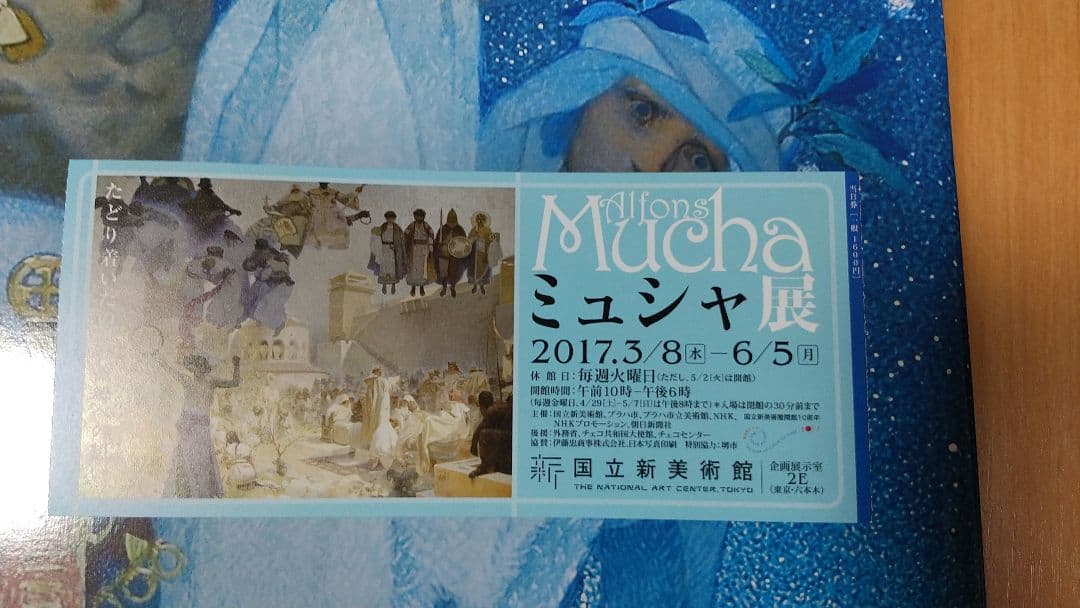 プラハ直輸入 ミュシャ 三大美人画日本未販売 絵画本 チラシのおまけ