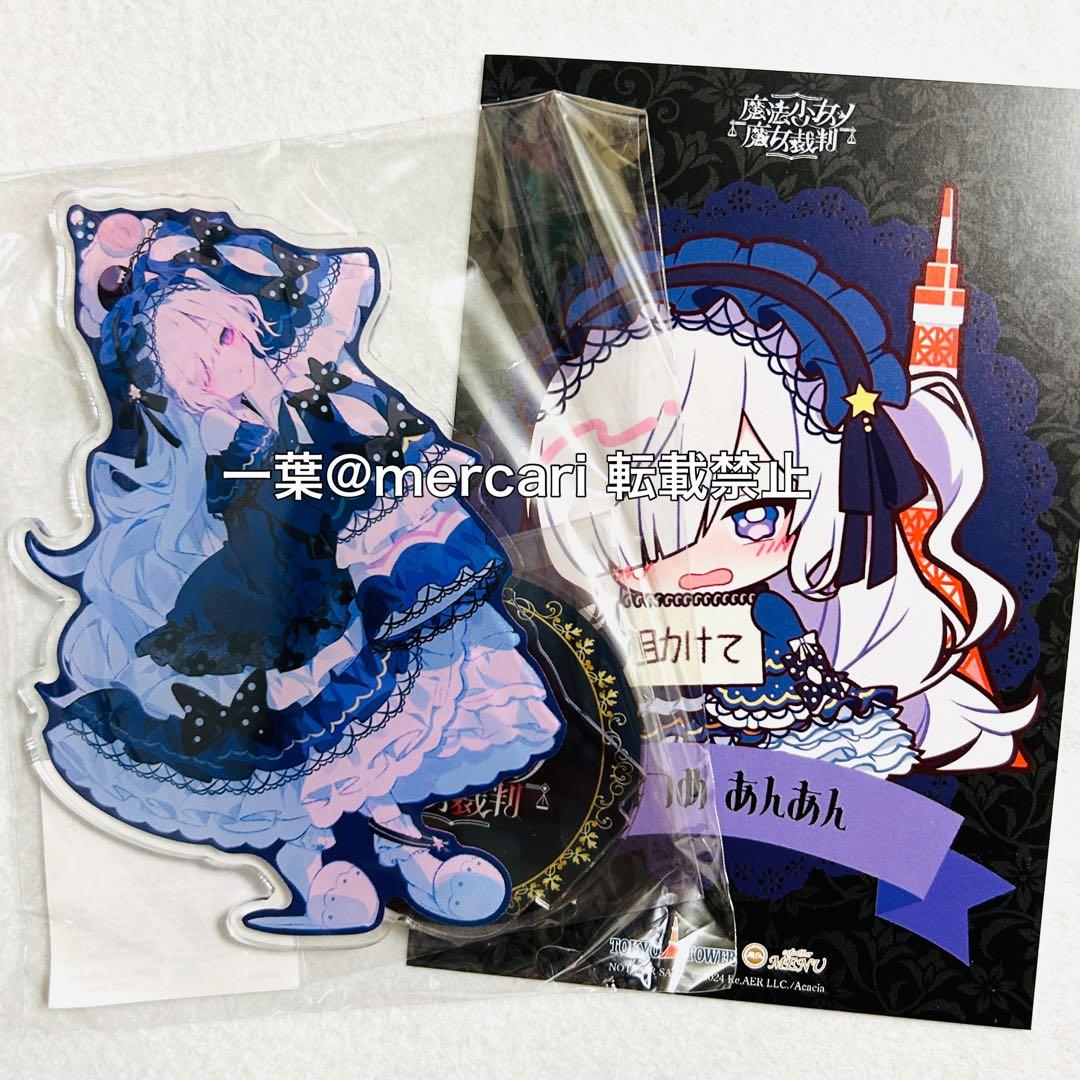 まのさば 夏目アンアン 東京タワー 限定 アクリルスタンド 魔法少女ノ