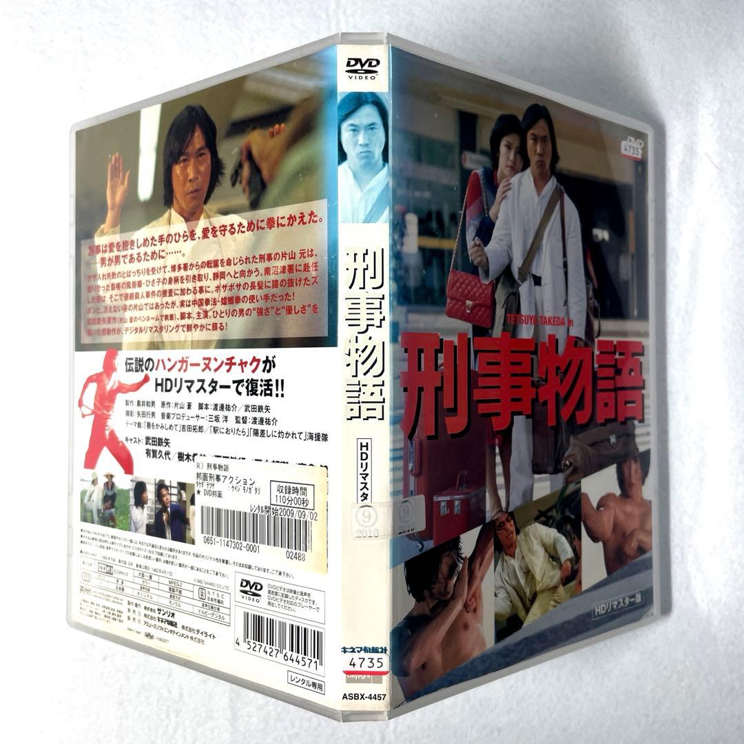刑事物語HDリマスター('82日本)DVD、武田鉄矢 - メルカリ