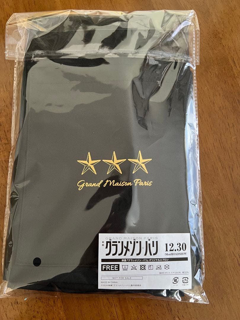 グランメゾン・パリ三つ星エプロン非売品 木村拓哉 当選品 - メルカリ