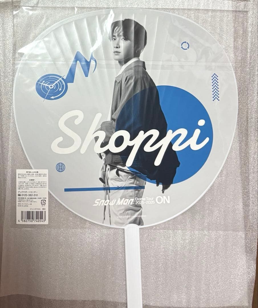 snowman グッズ うちわ ON 2025-2026 渡辺翔太 - メルカリ