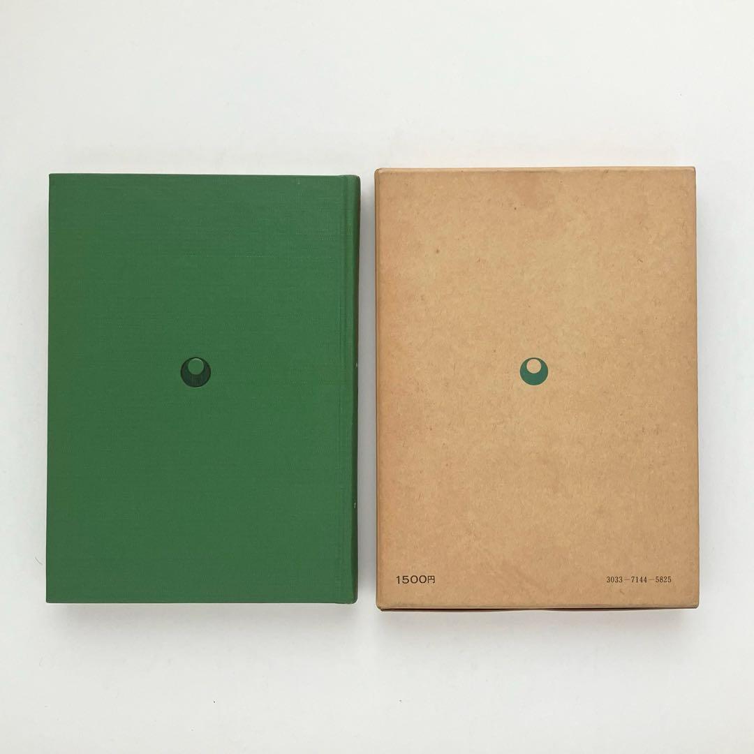 新しい経済学 ビジョンと実証 稲田献一 日本経済新聞社 古本 古書