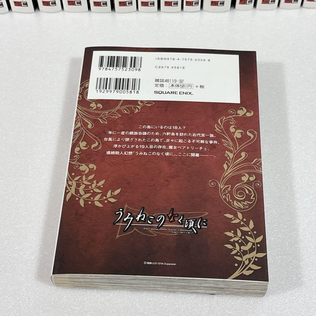 うみねこのなく頃に 全50巻 全巻 青年漫画 竜騎士07 夏海ケイ アニメ