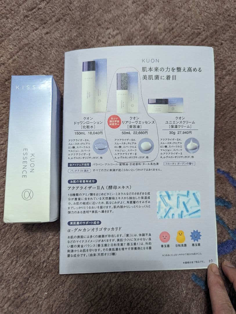 粋 クオン リアリーヴエッセンス KUON リアリーヴエッセンス – 粋