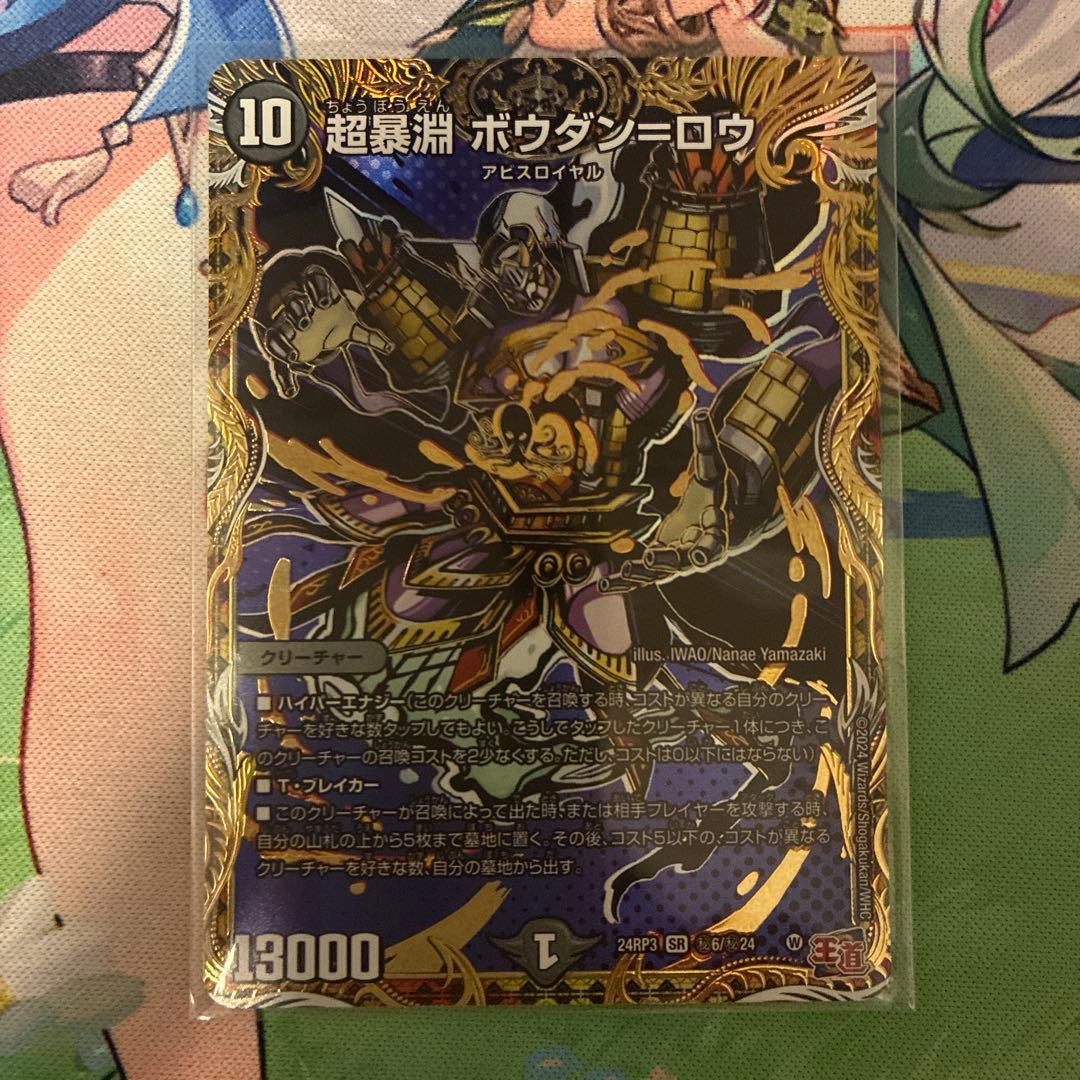 超暴淵ボウダンロウ シークレット - メルカリ