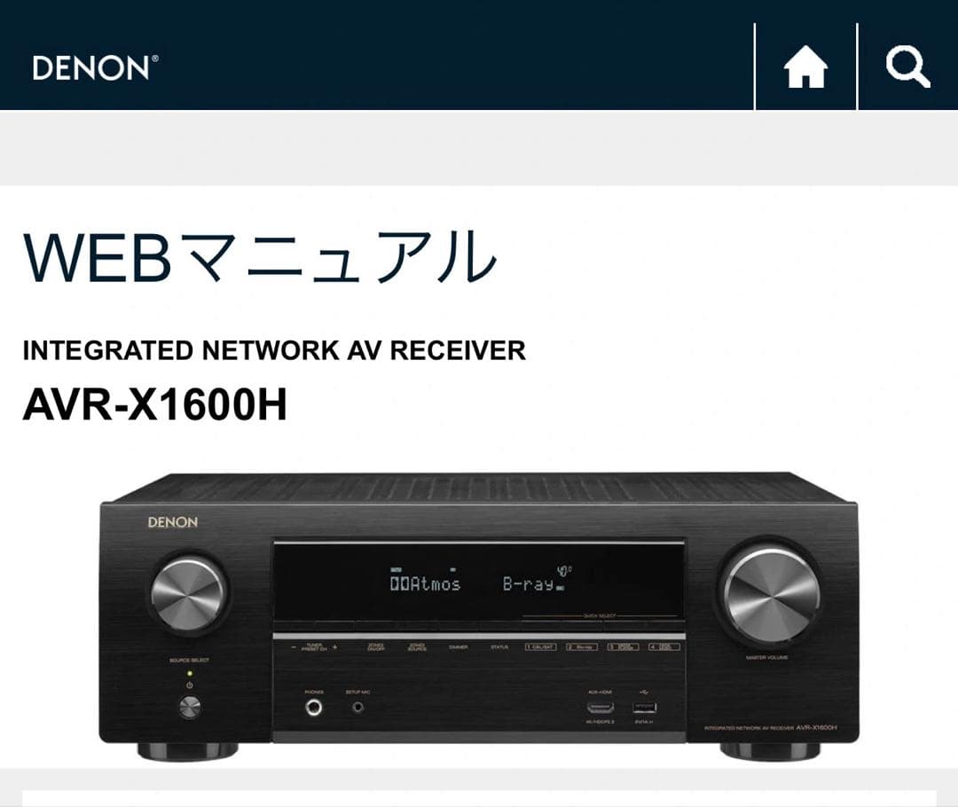 DENON AVR-X1600H AVレシーバー　最終値下げ AVR-X1600H - INTEGRATED NETWORK AV RECEIVER | Denon - United States