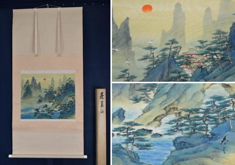 作者不詳/蓬莱山図/山水図/祝事山水図/掛軸/名家伝来/AD-124