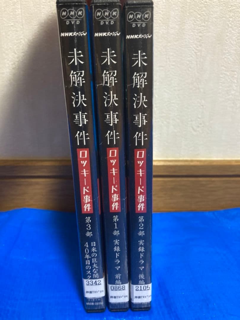 NHKスペシャル 未解決事件 ロッキード事件 DVD【全3巻】 - メルカリ