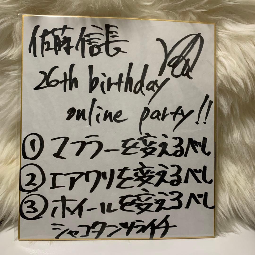 佐藤信長 直筆サイン入り色紙 - メルカリ