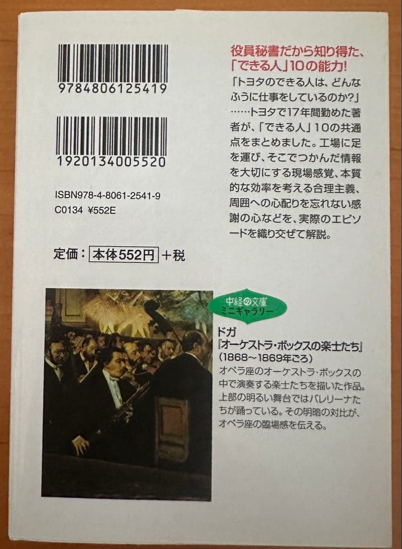 トヨタのできる人の仕事ぶり - メルカリ