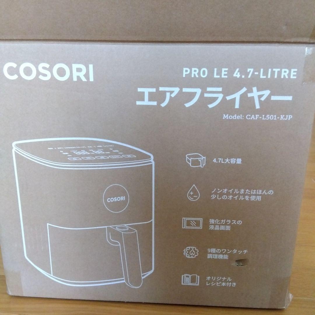 【新品・未使用】COSORI(コソリ) エアフライヤー 4.7L
