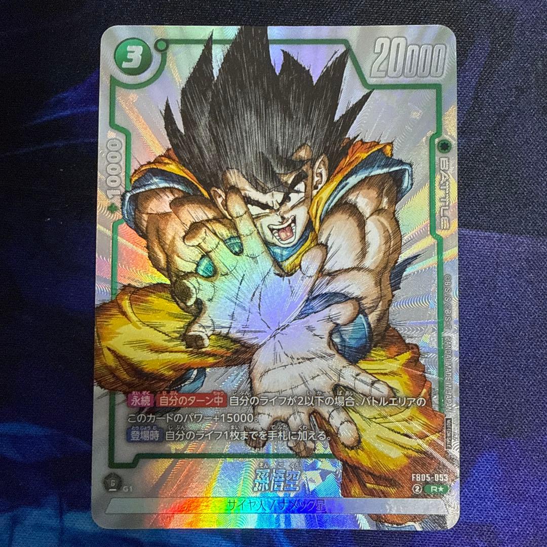 孫悟空 パラレル FB05-053 ドラゴンボールフュージョンワールド - メルカリ