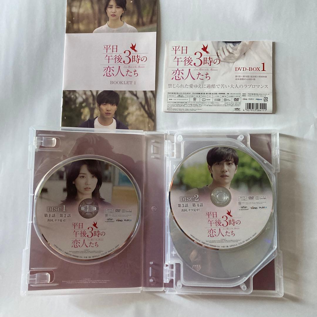平日午後3時の恋人たち DVD-BOX1とBOX2