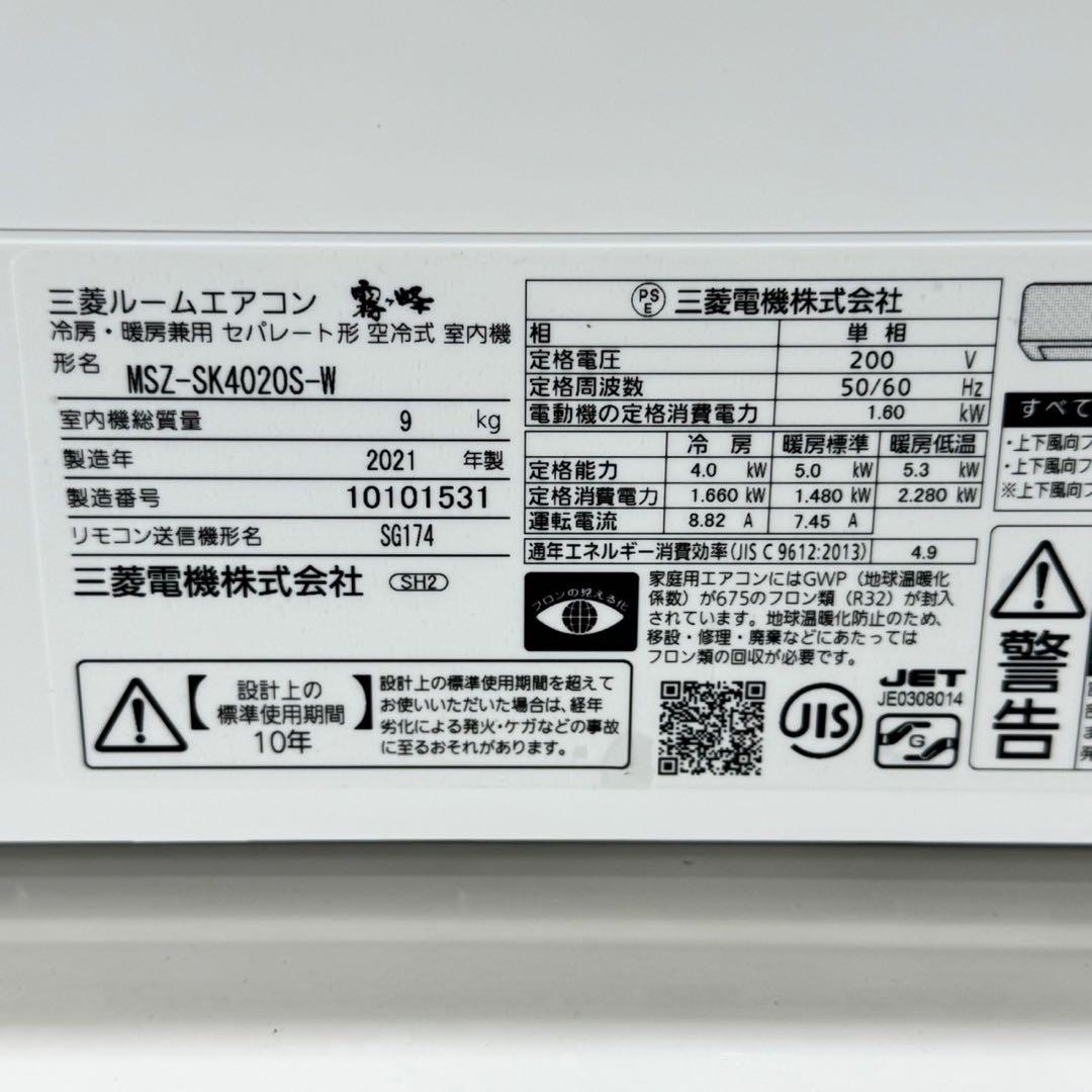 MITSUBISHI ルームエアコン 14畳用 霧ヶ峰 2021年製 d5346 - メルカリ