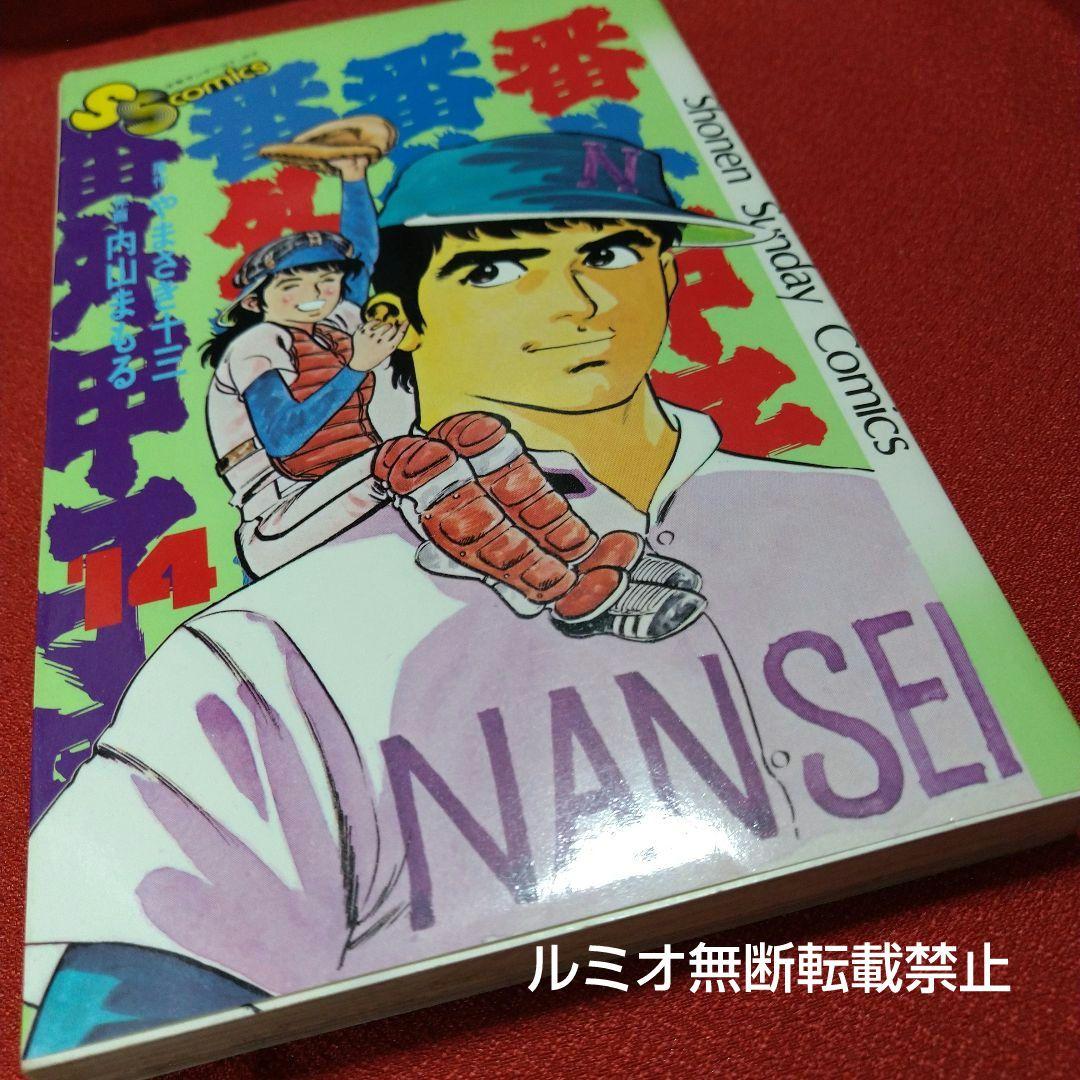 番外甲子園【昭和版全巻セット】内山まもる - メルカリ