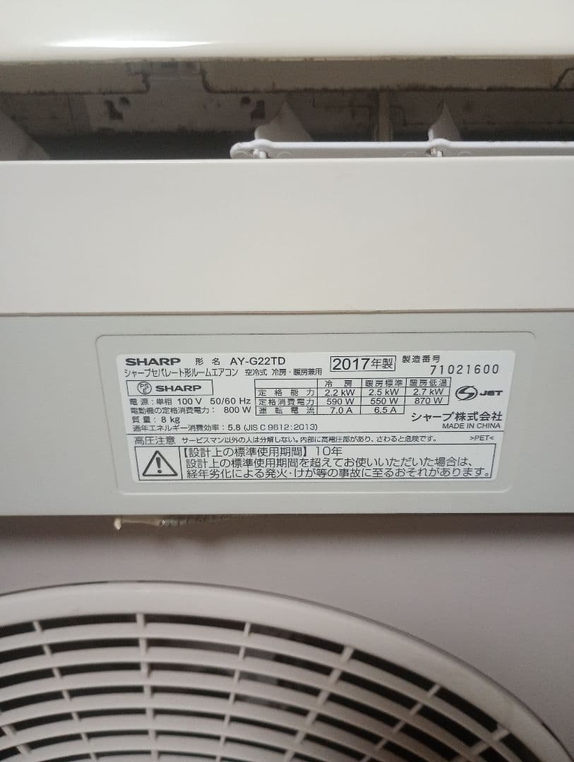 6〜8畳用　2.2kw SHARP AY-G22TD エアコン本体 2017年製
