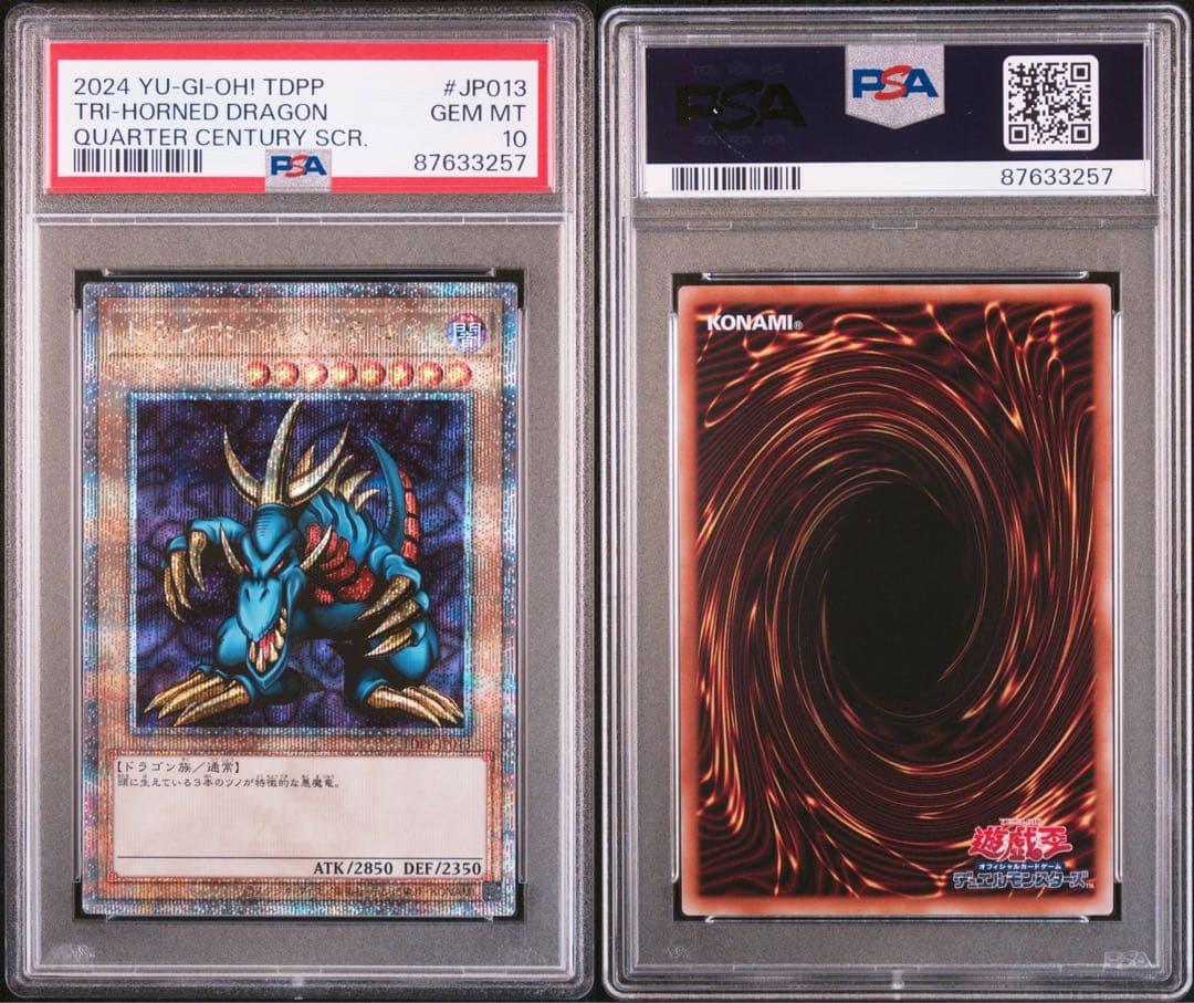 ☆PSA10☆ トライホーン・ドラゴン 25thクオシク 遊戯王 - メルカリ