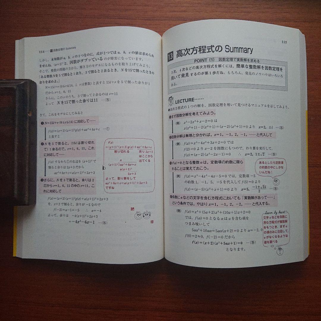 東大#京大#医学部 #大学入試読むだけでわかる！ 数学Ⅰ＋A Ⅱ＋B Ⅲ＋C