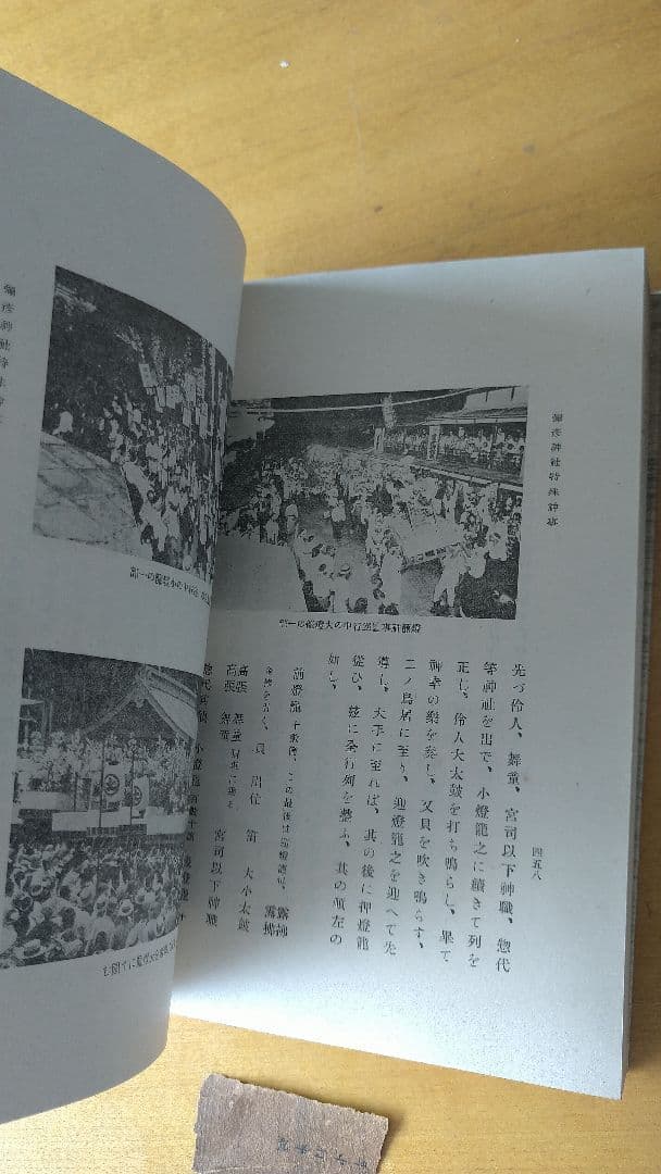 彌彦神社業書　年中行事編　冨岡陽太郎編