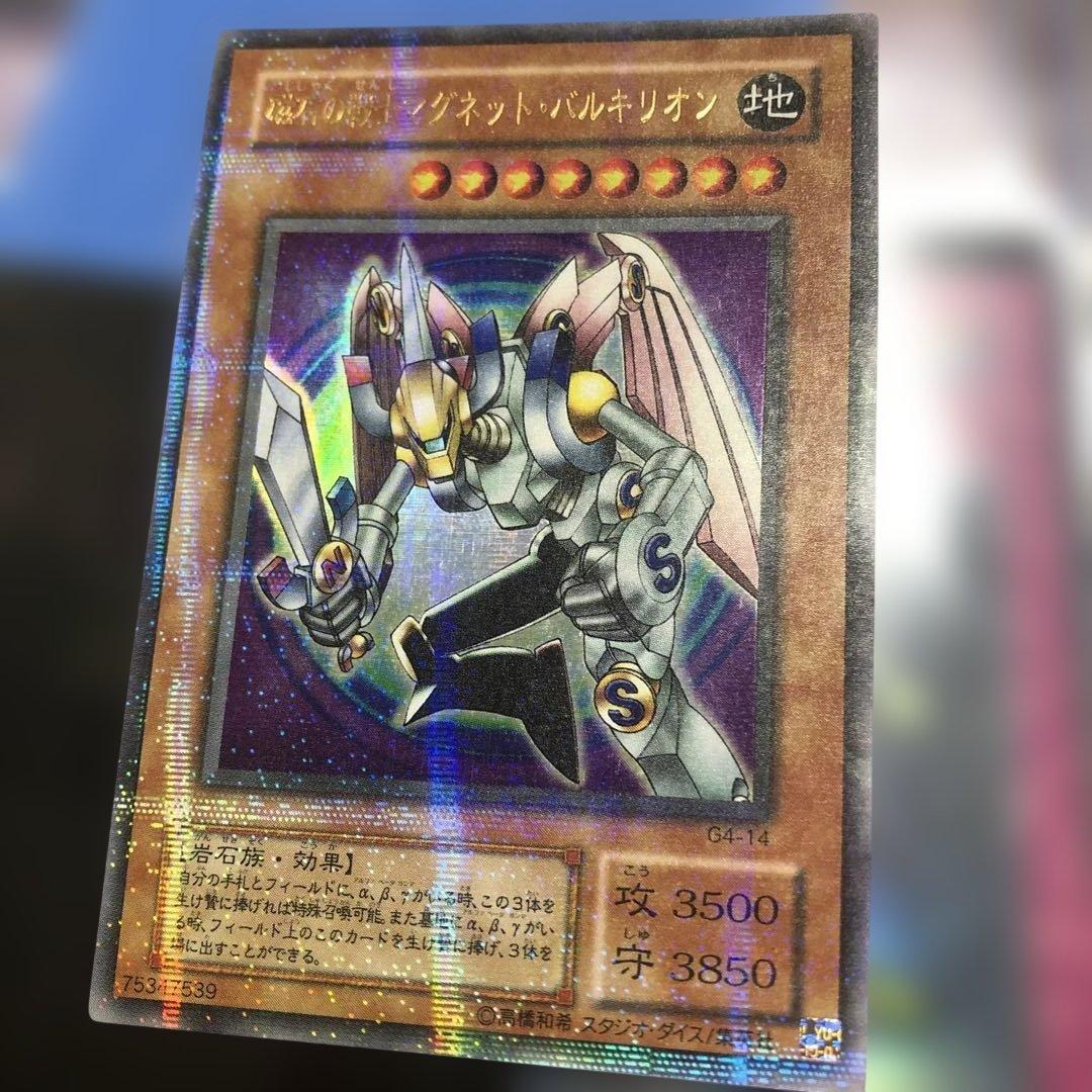 磁石の戦士マグネット・バルキリオン　パラレル ARS10】遊戯王 磁石の戦士マグネット・バルキリオン DM4 パラレルレア
