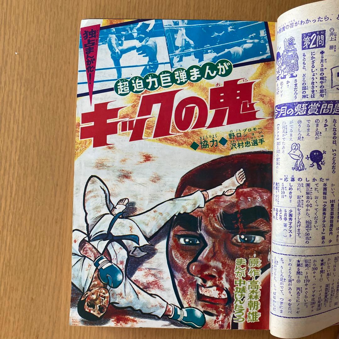 少年画報社 少年画報 1969年 昭和44年 5月号 - メルカリ