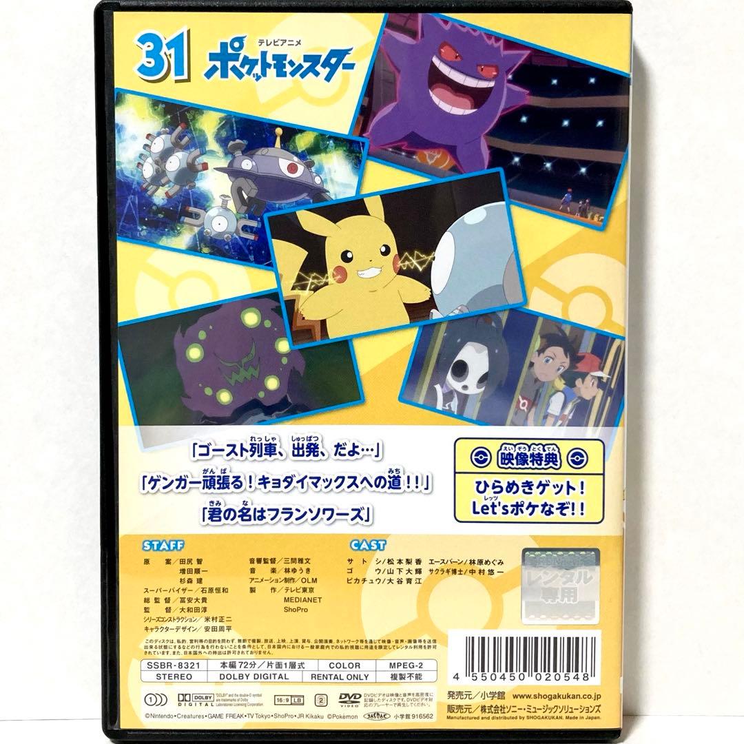 ポケットモンスター 2019年 新無印 31巻 DVD - メルカリ
