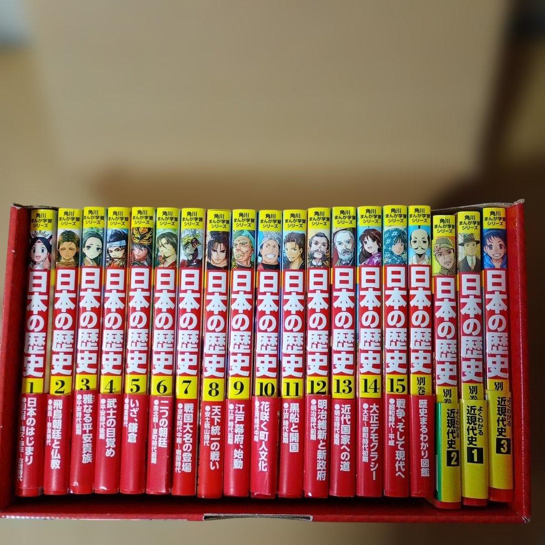 角川まんが学習シリーズ 日本の歴史 全15巻 +別巻4巻セット Amazon.co.jp: 角川まんが学習シリーズ 日本の歴史 全15巻+別巻4冊
