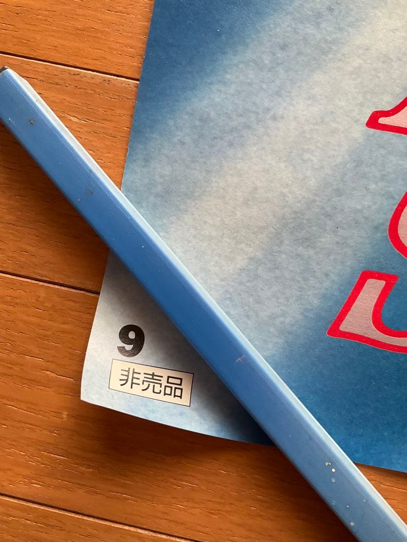 スラムダンク 仙道彰 B2ポスター バンプレスト非売品 - メルカリ